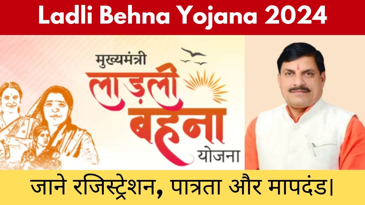 Ladli Behna Yojana