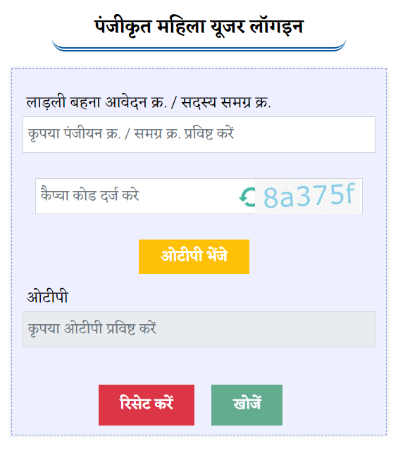 ladli Behna Yojana