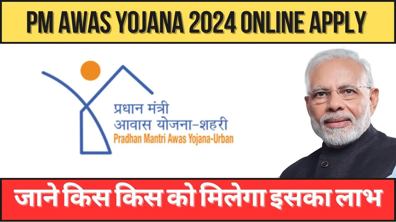 PM Awas Yojana 2024