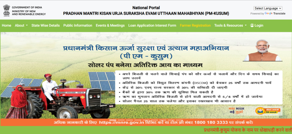 PM Kusum Solar Subsidy Yojana