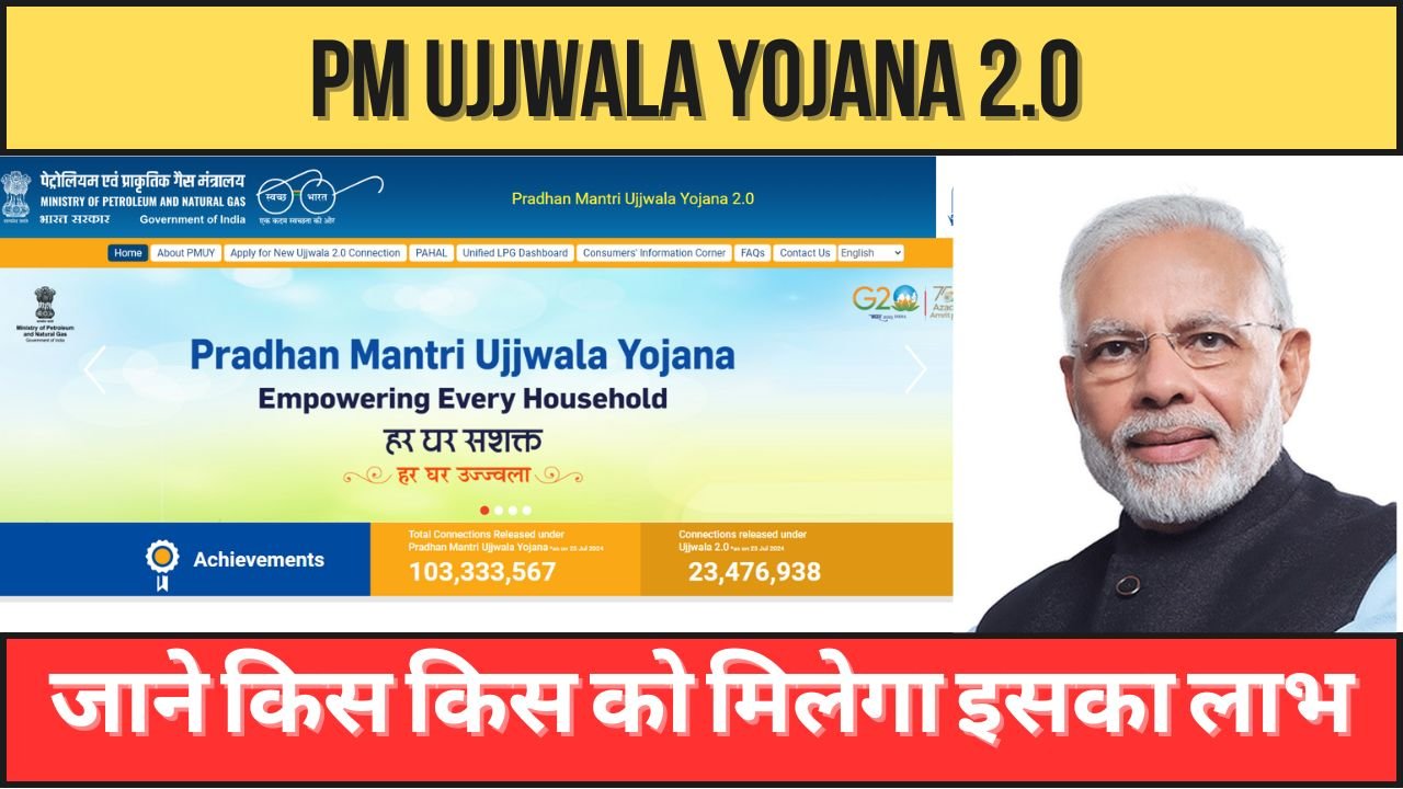 PM Ujjwala Yojana 2.0