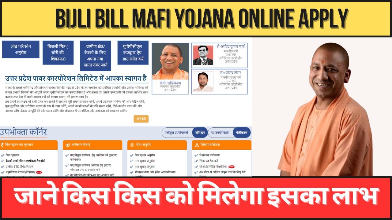 Bijli Bill Mafi Yojana Online Apply