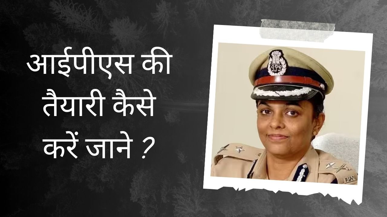 IPS Ki Taiyari Kaise Karen