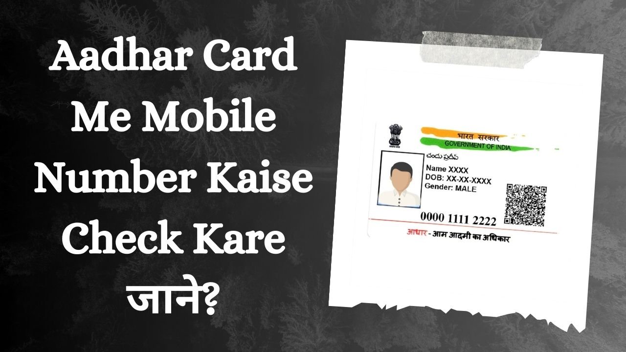 Aadhar Card Me Mobile Number Kaise Check Kare