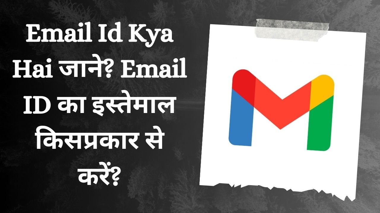 Email Id Kya Hai