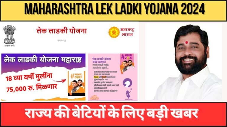 Lek Ladki Yojana