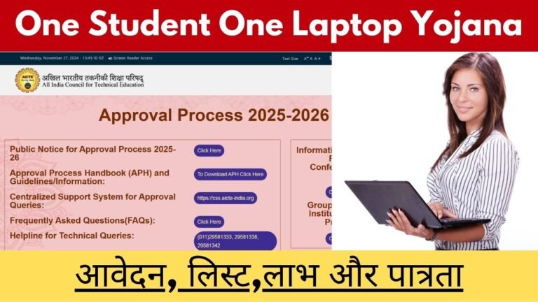 One Student One Laptop Yojana