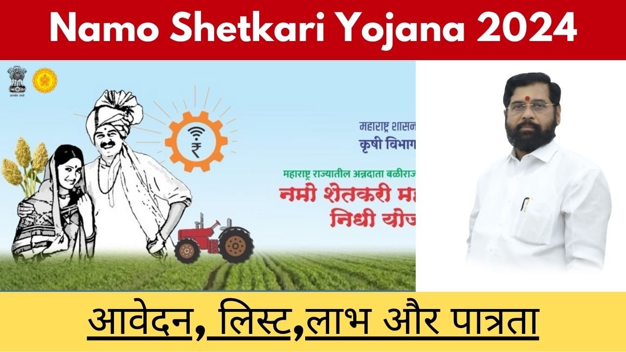 Namo Shetkari Yojana