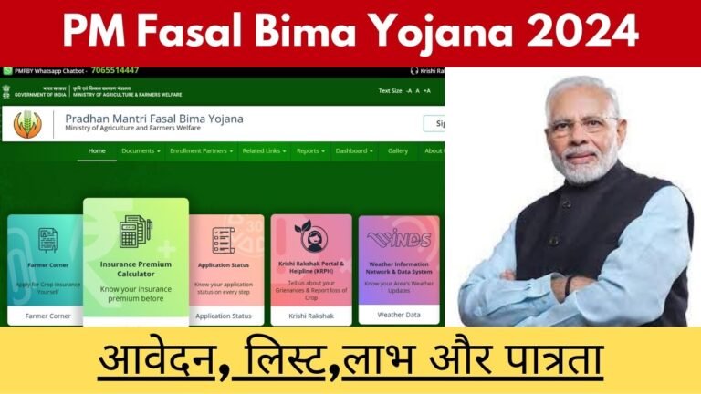 PM Fasal Bima Yojana