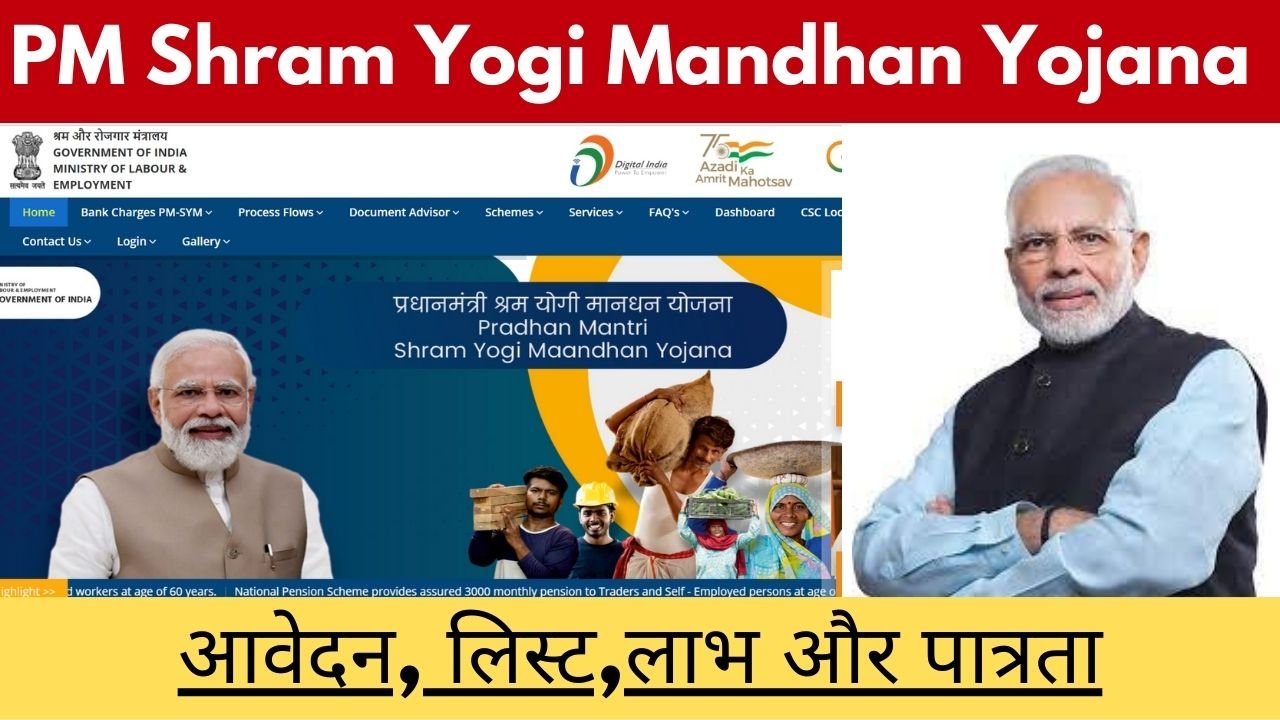 PM Shram Yogi Mandhan Yojana